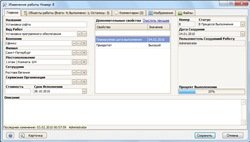 Работы
